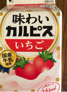 「エルビー 味わいカルピス いちご パック1000ml」のクチコミ画像 by ちぴちぴさん
