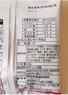 「岩塚製菓 もういいかいマーラだよ 袋40g」のクチコミ画像 by MAA しばらく不在さん