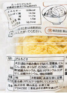 「横山食品 たっぷりがんも 袋2枚」のクチコミ画像 by Pチャンさん