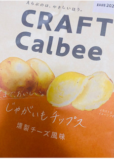 「カルビー じゃがいもチップス 燻製チーズ風味 袋65g」のクチコミ画像 by suuumさん