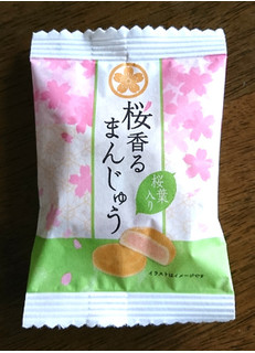 「市岡製菓 ハレルヤ 桜香るまんじゅう 袋1個」のクチコミ画像 by もぐりーさん