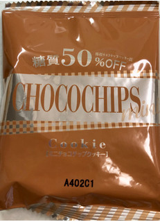 「森永製菓 チョコチップクッキー糖質50％オフ 箱24g×2」のクチコミ画像 by SANAさん