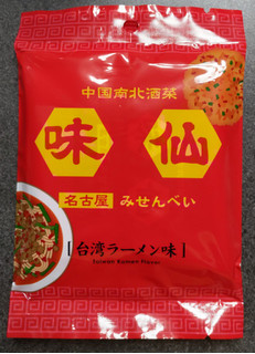 「石昆 中国南北酒菜 味仙 名古屋 みせんべい 台湾ラーメン味 2枚×2」のクチコミ画像 by ぎんなんさん