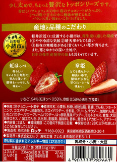「ロッテ 味わいトッポ 紅ほっぺ＆章姫 2袋」のクチコミ画像 by SANAさん