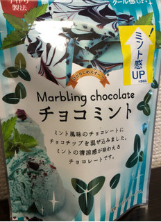 「イーグル ひとりじめスイーツ マーブリングチョコレート チョコミント 袋60g」のクチコミ画像 by レビュアーさん