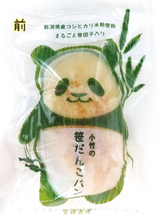 「小竹製菓 小竹の笹だんごパン 袋1個」のクチコミ画像 by もぐのこさん