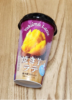 「ファミリーマート 焼き芋ラテ」のクチコミ画像 by みにぃ321321さん