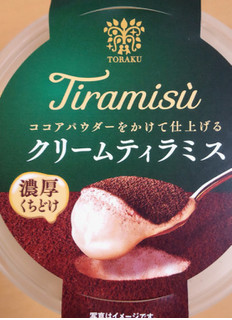 「トーラク Tiramisu クリームティラミス カップ88.8g」のクチコミ画像 by はるなつひさん