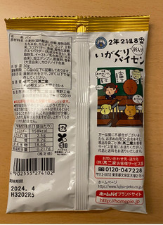 「不二家 ホームパイ いがぐりパイセン 袋30g」のクチコミ画像 by わらびーずさん