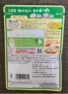 「丸美屋 混ぜ込みわかめ 袋29g」のクチコミ画像 by わらびーずさん