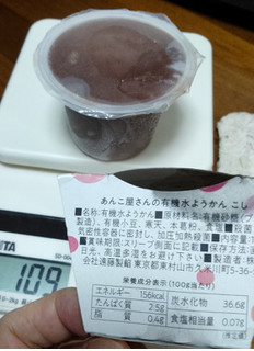 「遠藤 あんこ屋さんの水ようかん こし カップ100g」のクチコミ画像 by おうちーママさん