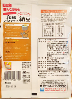 「サンジルシ 和風パスタソース納豆 袋55.4g」のクチコミ画像 by MAA しばらく不在さん