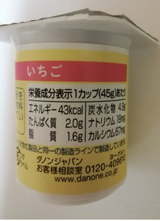 「ダノン ベビーダノン いちご カップ45g×4」のクチコミ画像 by ちるおこぜさん