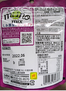 「カルビー miino ミックス しお黒豆と甘いあずき 袋26g」のクチコミ画像 by もぐりーさん