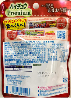 「森永製菓 ハイチュウ Premium あまおう苺 35g」のクチコミ画像 by SANAさん