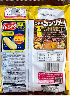 「亀田製菓 ハッピーターン うまみコンソメ味 袋77g」のクチコミ画像 by SANAさん