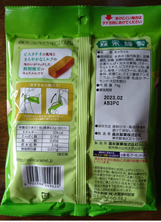 「森永製菓 ミルクキャラメル ピスタチオ味 袋74g」のクチコミ画像 by もぐりーさん