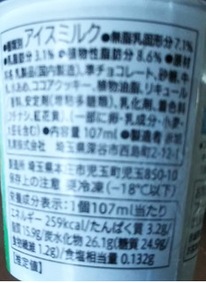 「セブン＆アイ セブンプレミアム チョコミントアイス カップ107ml」のクチコミ画像 by 毎日が調整日さん