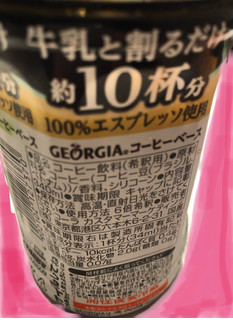 「ジョージア ヨーロピアン 猿田彦珈琲監修のコーヒーベース 無糖 ペット340ml」のクチコミ画像 by パン大好きさん