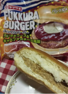 「ヤマザキ ふっくらバーガー テリヤキソース＆キャベツマヨネーズ風味 袋1個」のクチコミ画像 by パンをよく食べてる人さん