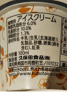 「KUBOTA ミルク紅茶アイスクリーム カップ100ml」のクチコミ画像 by 毎日が調整日さん