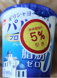 「森永 ギリシャヨーグルト パルテノ 脂肪ゼロ プレーン砂糖不使用 カップ100g」のクチコミ画像 by 毎日が調整日さん