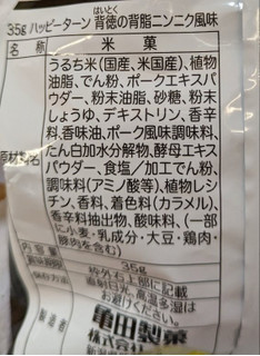 「亀田製菓 ハッピーターン 背徳の背脂ニンニク 35g」のクチコミ画像 by もぐちゃかさん