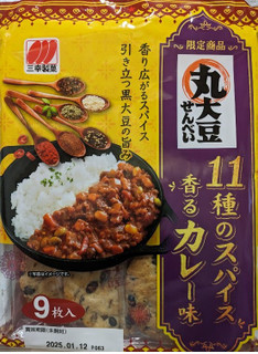 「三幸製菓 丸大豆せんべい 11種のスパイス香るカレー味 9枚」のクチコミ画像 by もぐちゃかさん