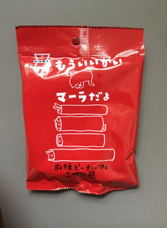 「岩塚製菓 もういいかいマーラだよ 袋40g」のクチコミ画像 by 178MAMIさん