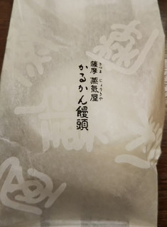 「薩摩蒸氣屋 かるかん饅頭 袋1個」のクチコミ画像 by レビュアーさん
