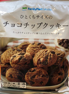 「ファミリーマート FamilyMart collection ひとくちサイズのチョコチップクッキー」のクチコミ画像 by はぐれ様さん