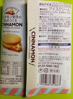 「森永製菓 シナモン好きの私がつくる シナモンサンドイッチアイスクリーム 袋80ml」のクチコミ画像 by minorinりん さん