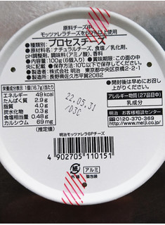 「明治 モッツァレラ6Pチーズ 箱6個」のクチコミ画像 by もぐりーさん
