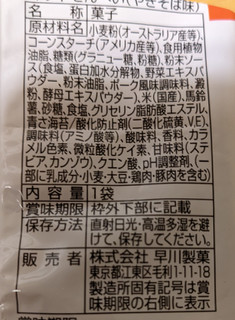 「HAYAKAWA クレヨンしんちゃん ポテトせんべい やきそば味 4個」のクチコミ画像 by まめぱんださん