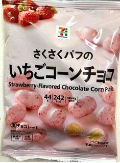 「セブンプレミアム いちごコーンチョコ 袋44g」のクチコミ画像 by SANAさん