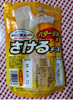 「雪印 北海道100 さけるチーズ バター醤油味 袋25g×2」のクチコミ画像 by hiro718163さん