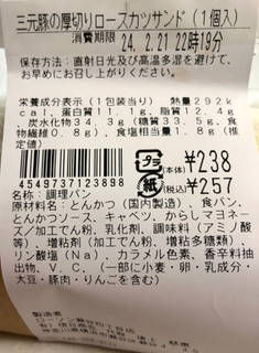 「ローソン まちかど厨房 とんかつまい泉監修ソース使用 三元豚の厚切りロースカツサンド」のクチコミ画像 by SANAさん