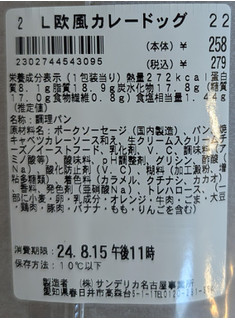 「ローソン 100時間カレー監修 欧風カレードッグ」のクチコミ画像 by はるなつひさん