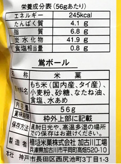 「植垣米菓 鶯ボール 袋56g」のクチコミ画像 by ポロリさん