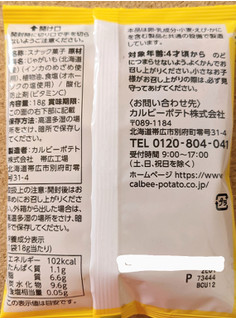 「カルビーポテト インカのめざめ 箱18g×8」のクチコミ画像 by まめぱんださん