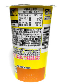 「EMIAL バナナミルク カップ200g」のクチコミ画像 by つなさん