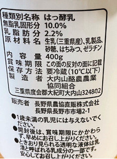 「長野県農協直販 奥伊勢 はちみつヨーグルト 400g」のクチコミ画像 by もみぃさん