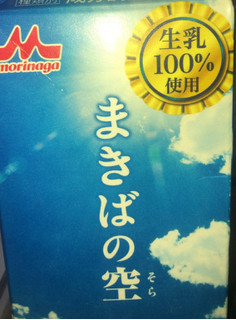 「森永 まきばの空 パック1000ml」のクチコミ画像 by Anchu.さん