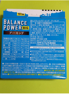 「ハマダ バランスパワービッグ アーモンド 箱2本×2」のクチコミ画像 by minorinりん さん