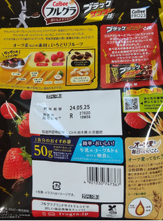「カルビー フルグラ ブラックサンダー味 袋600g」のクチコミ画像 by はるなつひさん