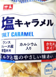 「宮田製菓 塩キャラメル 袋230g」のクチコミ画像 by もぐのこさん