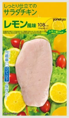 米久サラダチキン　レモン風味