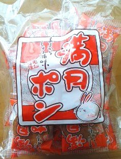 「松岡製菓 満月ポン （22個） 22個」のクチコミ画像 by おたまじゃくしははさん