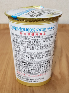 「小岩井 生乳100％のむヨーグルト カップ145g」のクチコミ画像 by みにぃ321321さん