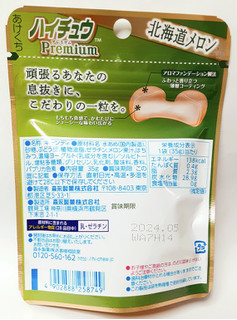 「森永製菓 ハイチュウプレミアム 北海道メロン 袋35g」のクチコミ画像 by つなさん